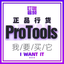 Avid Protools Studio Ultimate商业版 订阅 永久 升级 ILOK