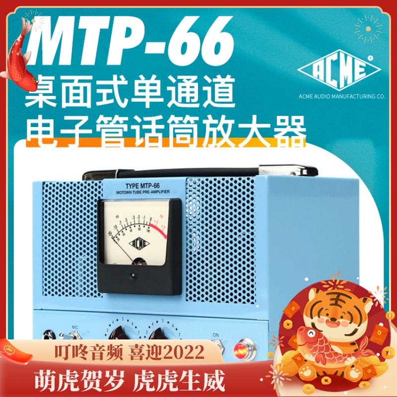 Acme Audio MTP-66 desktop mtp-66 single channel tube microphone amplifier DI speaker