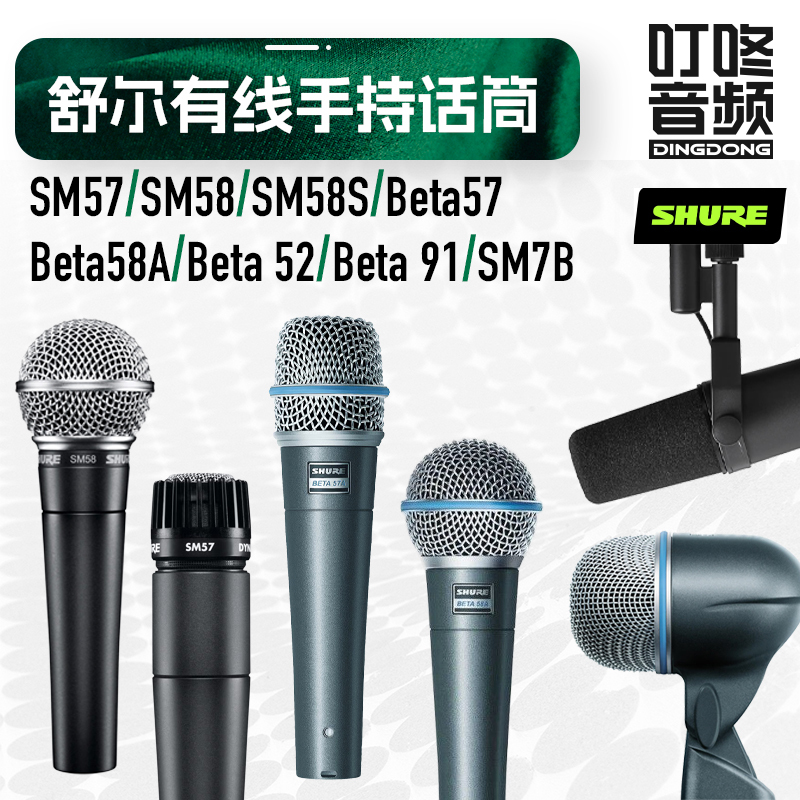 Shure Sm57 Sm58 Sm81 Sm7B Beta52 Beta58 91 Wired Microphone
