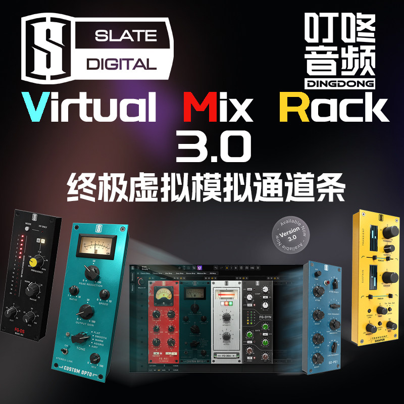 Slate Digital Racks 正版板岩Slate Digital Virtual Mix Rack 3.0 VMR Channel Strip