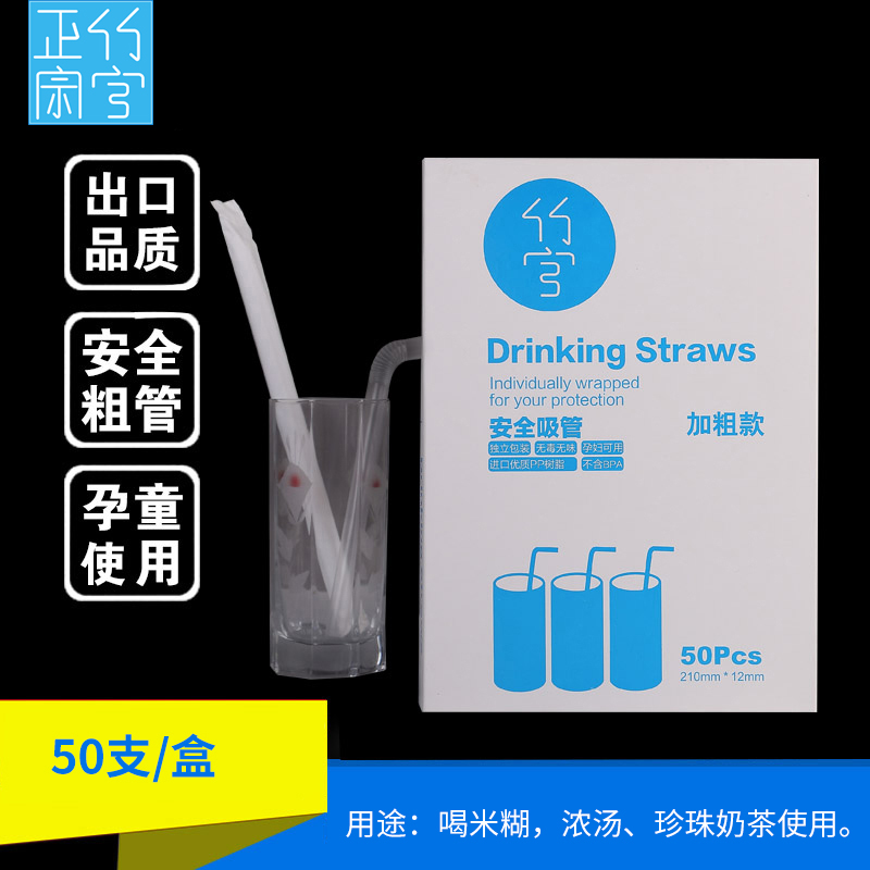 (12mm porridge) transparent and bold independent packaging can bend pointed porridge bubble tea straw 50 pack