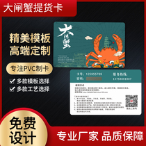 Custom PVC big brake crab pickup card variable data scraping card anti-counterfeiting two-dimensional code scraping and scraping map layer password card pickup system charge card ordering Seafood Gift Card card sleeve paper card