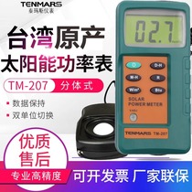 Taiwan Taimus Solar Power Meter Radiation Measuring Instrument Power Meter TM-207 206 750