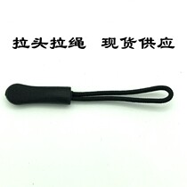 Detachable zipper pull drawstring pendant down jacket clothes pull cord pendant bag bag bag school bag zipper accessories tail rope