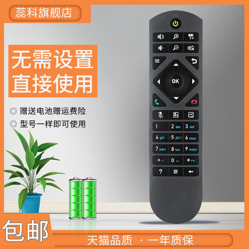 华为遥控器80系列90系VP9030：会议桌上的得力助手