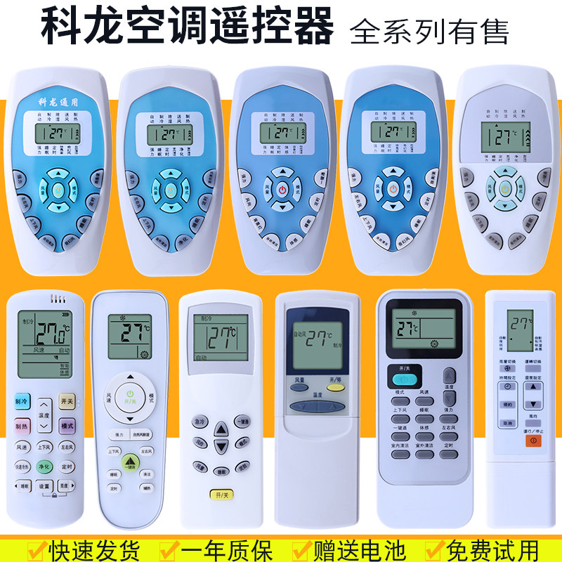 Kelong air conditioning remote control universal universal DG11E4-19 20 23 16 KFR-23 35GW VGFDBP-A3 KL-11