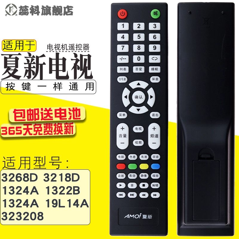 Điều khiển từ xa TV AMOI Amoi LCD 3218D 3268D 2668 có chức năng trực tiếp - TV
