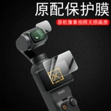 Применимо к DJI Pocket3 Film Osmo Pocket2 защитная пленка Osmopocket3 Lingyan Djipocket1 Generation Pokemon Pokemon Pokemon Camera 2