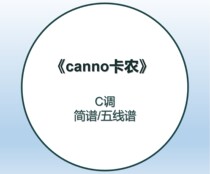 Cannon C Tune Simple Entry-level Piano Brief Beginners Apply Genealogy