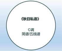 Autumn Day Private English A Comme Amour The piano profile Electric piano Spectral C Easy Edition Self-learning electronic version