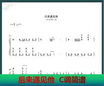 < Later Meets Him > Piano Brief Spectral Five-line Spectral C Easy Edition Self-learning Electronic Spectral Sonic Favourites