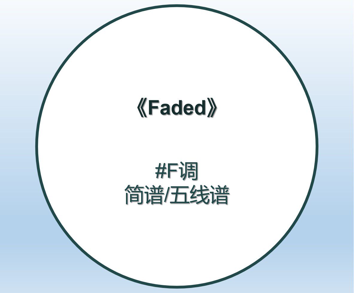 Faded #F tune for piano spectrum