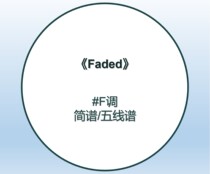 The Faded> piano profiles for the piano recipes #F调