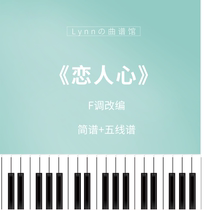 Lovers Heart film and television drama Flower fairy bone interlude Piano notation Electronic score
