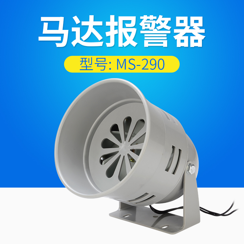 Mini Motor Alarm MS-290 Factory Workshop Air Snail Alarm 12 24 220V Plastic Alarm Horn