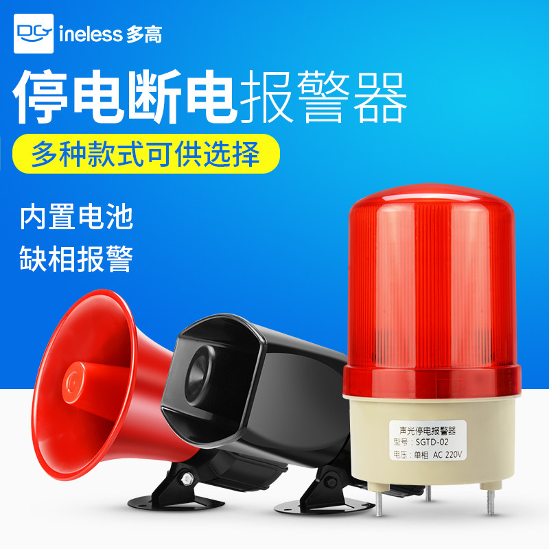 Power off alarm 220V380V farm anti-theft reminder three phase lack of phase incoming power outage sound and light alarm