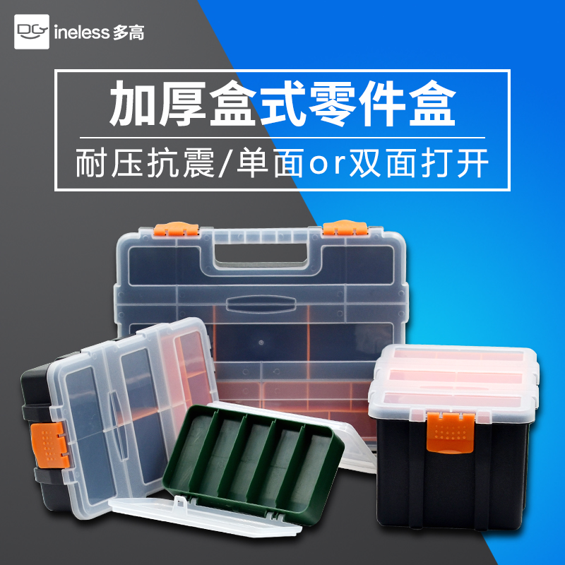 Double-sided parts box plastic box screw storage box component box compartment material box portable parts storage box