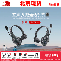 Moma Mengma Lisheng headset wireless guide call system intercom full-duplex headset sound transmission 1000