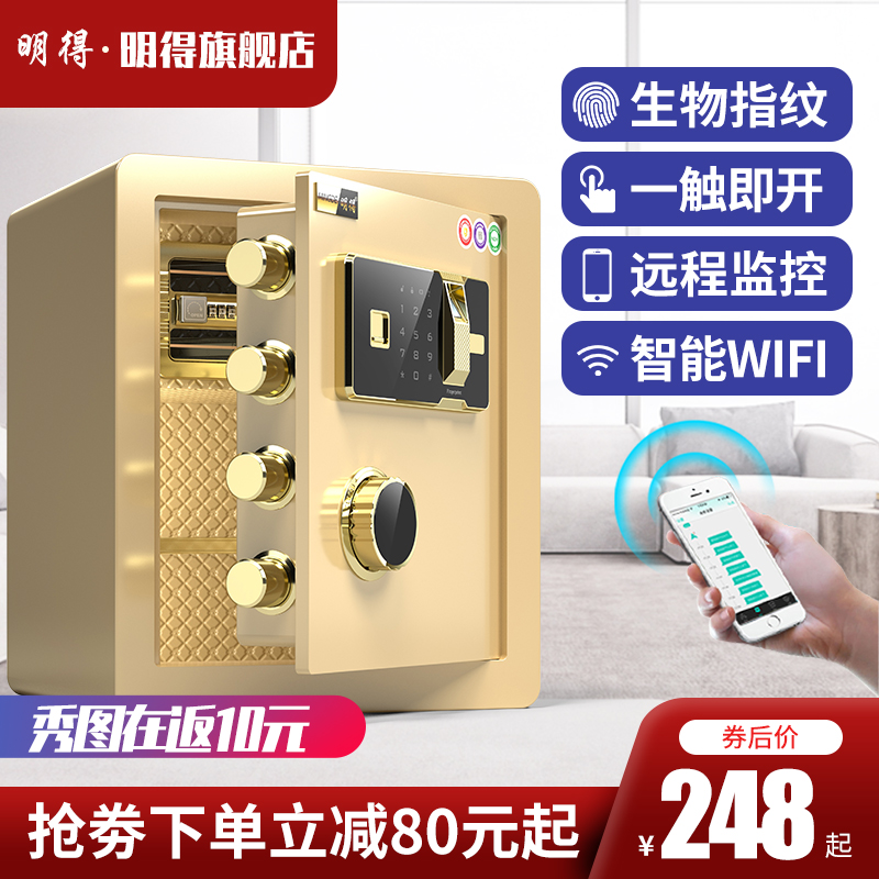 Mingde safe home small 25cm30cm office fingerprint password bedside table all steel anti-theft into the wall into the wardrobe mini invisible safe new alarm safe deposit box bedside table