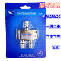 Chint cable TV distributor high-speed one-to-two closed-circuit television brancher line splitter one-to-two