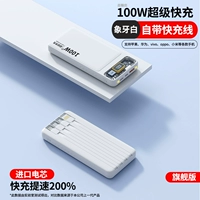 Ivory White [100 Вт супер быстрая зарядка ☆ Построенная быстрая зарядка четыре строки] Флагманская версия