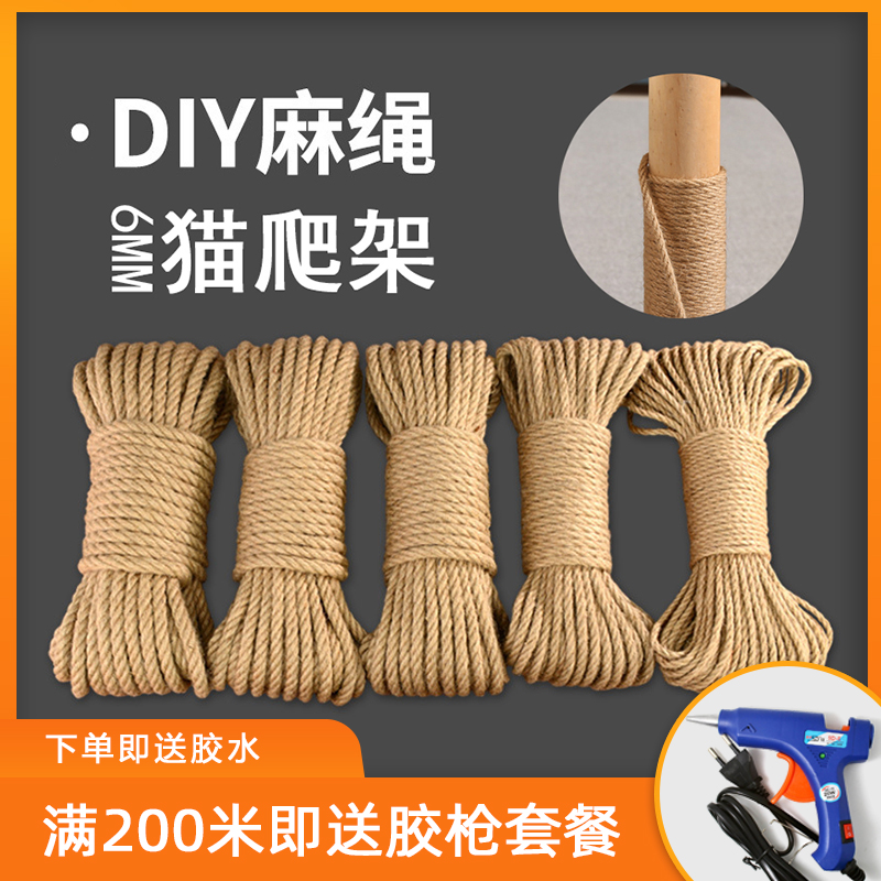 Cat scratching board climbing frame accessories pet sisal column replacement hemp rope 6mm homemade DIY cat toy rope scratch-resistant material glue