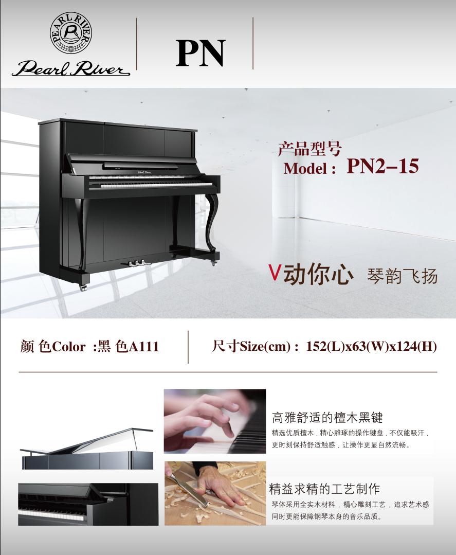 Pearl River piano series thanh lịch pn2-15 Đàn piano Pearl River pn2-15 nhà dọc chơi đàn piano cao cấp yamaha clp 535