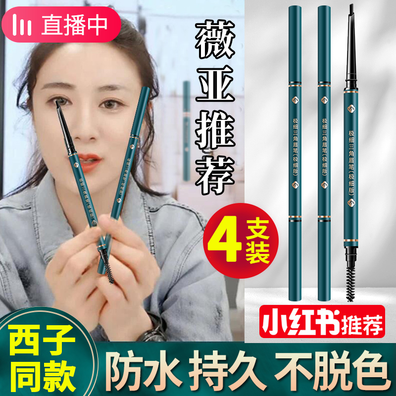 Ultra-thin eyebrow pencil waterproof, sweat-proof, non-marking, long-lasting, male and female beginner makeup artist dedicated flagship store official