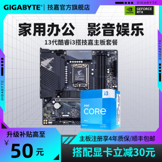 I313100F/14100F box Gigabyte motherboard set