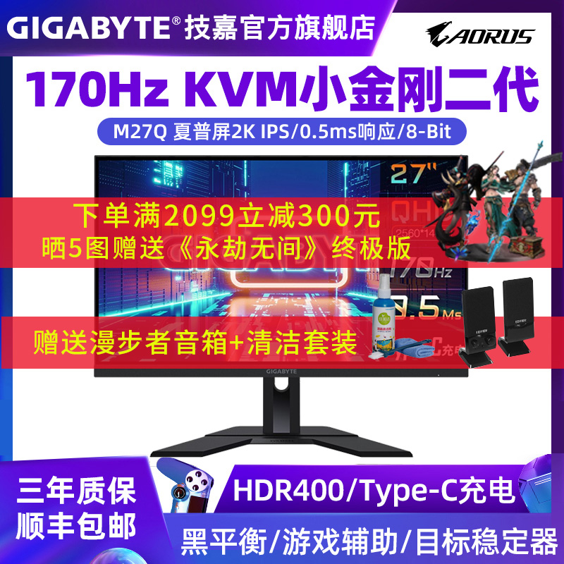 Gigabyte M27Q G27FC G27QC gaming 2K Display 27-inch IPS screen 170 165 144hz liquid crystal