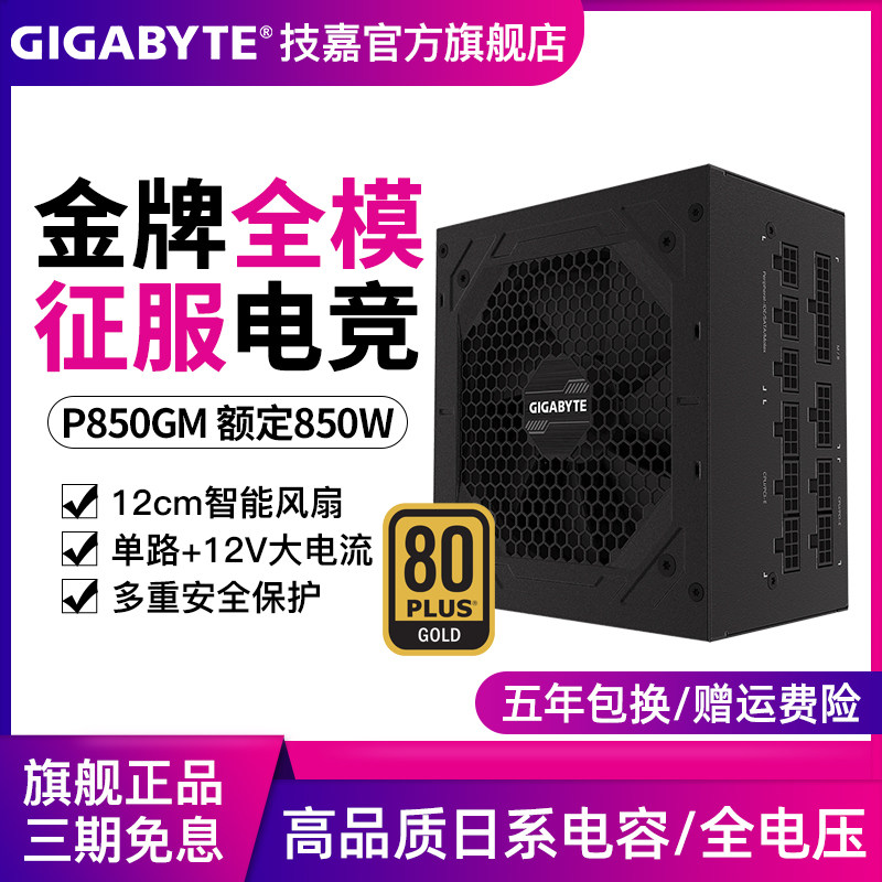 Acrobatic battle Saint-II P850GM rated 850W gold medal full module desktop computer full voltage ATX power supply