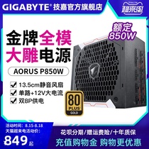 Gigabyte AORUS P850W rated 850W Gold medal full module power supply Desktop computer intelligent fan power supply