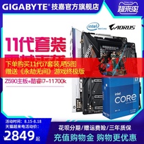 Gigabyte Z490 Z590 Gaming Motherboard Intel Boxed i7 10700K 10700KF 11700KCPU Motherboard Set