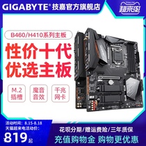 Gigabyte B460 B560 series motherboard Computer game motherboard LGA1200 desktop AORUS snow carving small carving motherboard