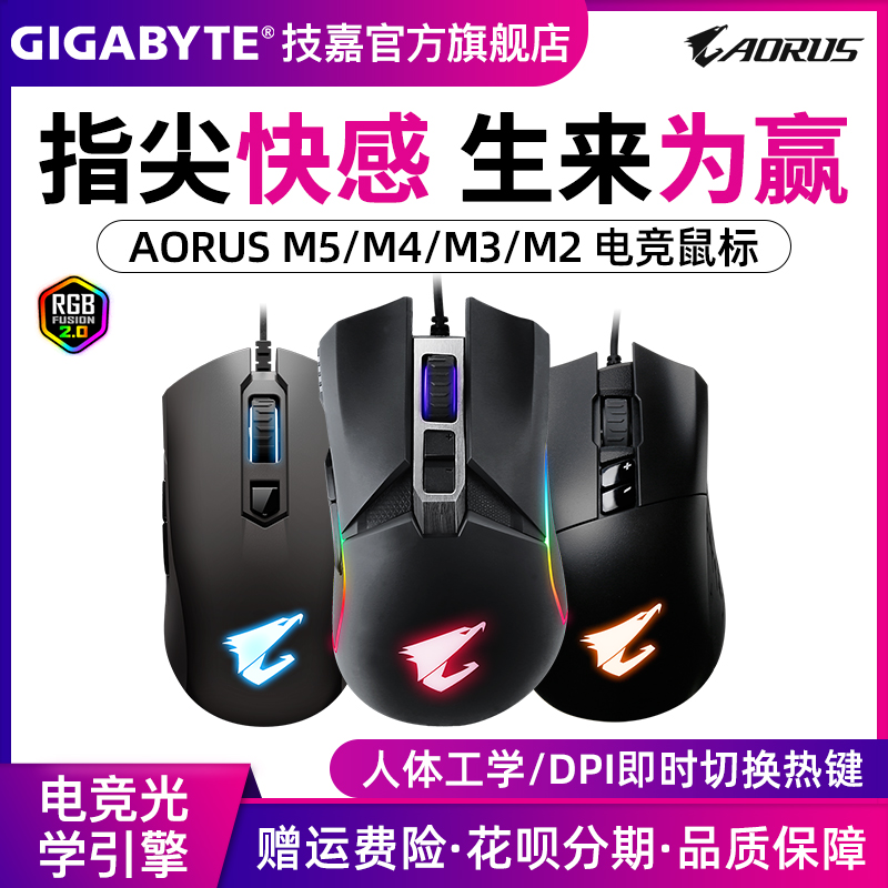 Gigabyte AORUS M2 M3 M4 M5 Gaming Optical Engine Gaming Mouse usb Computer RGB Wired Mouse