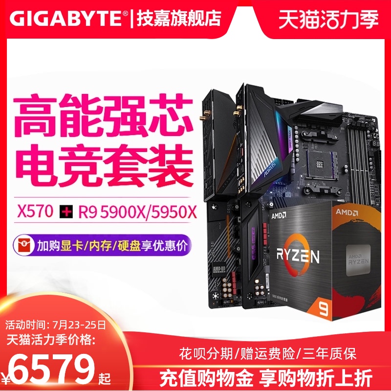 Gigabyte X570 B550 Series gaming computer motherboard AMD Ruilong R9 5900X R9 5950XCPU motherboard set