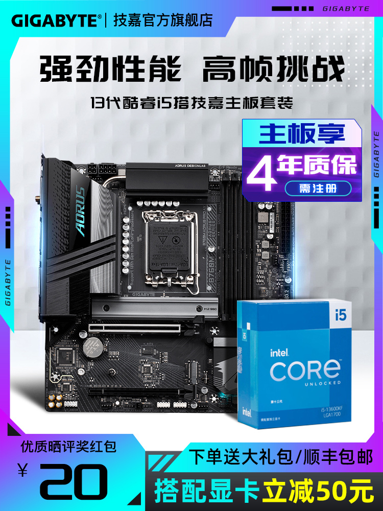 英特尔i5 13490F/13400/13600KF盒技嘉CPU主板套装i512490F带核显