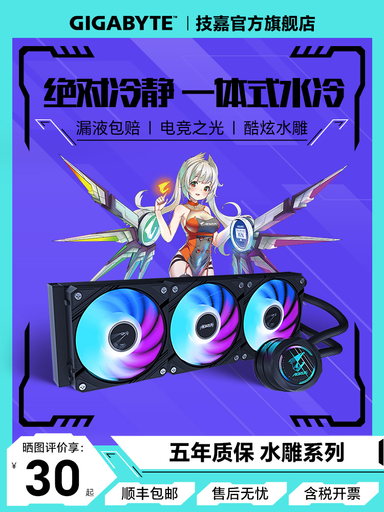 <!--技嘉散热器水雕360/240 PRO一体式水冷电脑台式机 RGB支持12代CPU-->