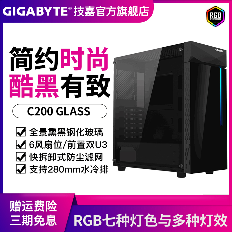 Gigabyte C200 GLASS ATX TOWER main case TEMPERED glass SIDE transparent DESKTOP computer game main case RGB