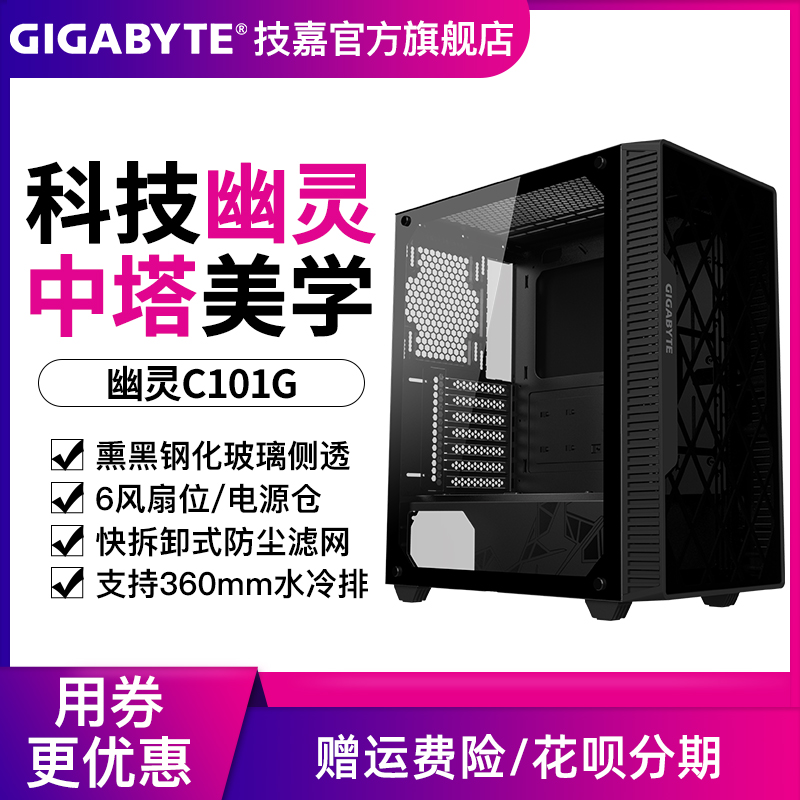 Gigabyte Ghost C101G mid-tower computer chassis tempered glass side permeable cooling game chassis supports 360 cold row