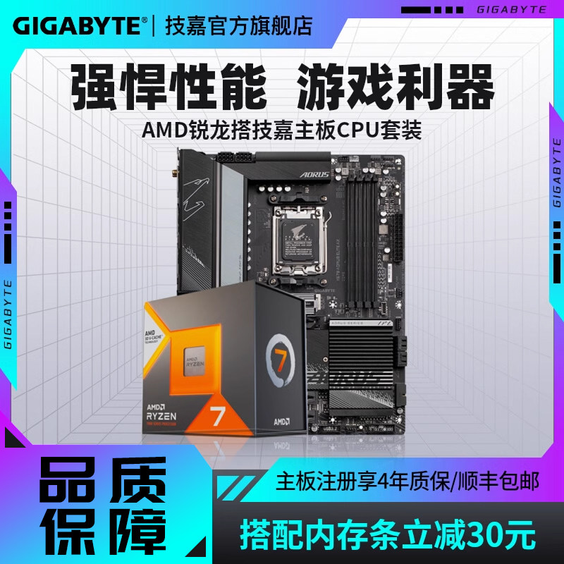 Процессор AMD Ruilong 7 9600X/9700X с процессорным комплектом материнской платы Gigabyte B850M/X870 Xiaodiao Изображение 1