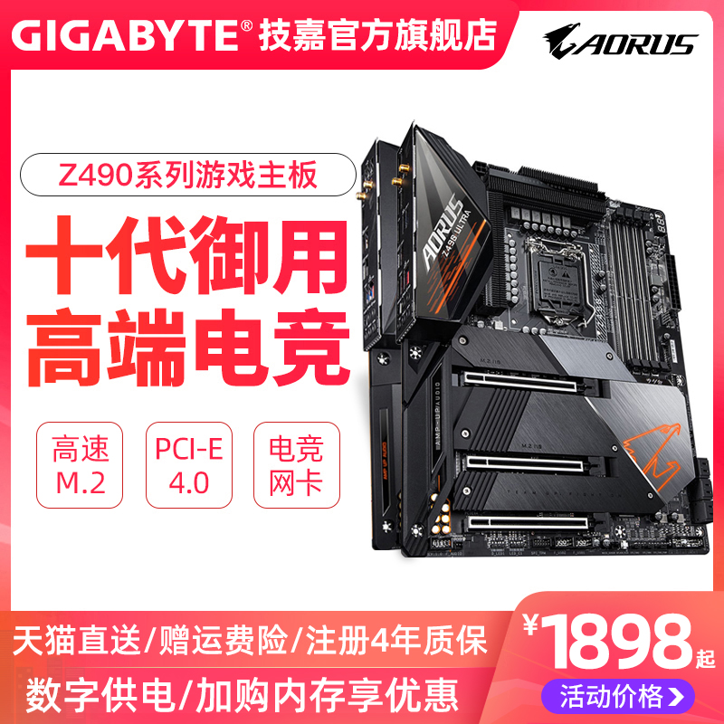 Gigabyte AORUS Z490 Z590 series LGA1200 desktop computer e-sports game computer overclocking motherboard support ten generations 11 generation CPU