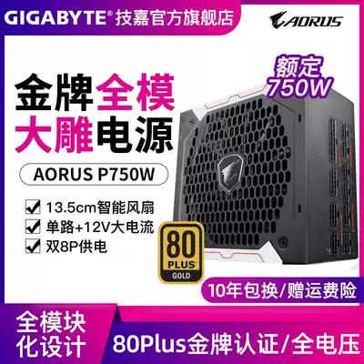 Gigabyte AORUS P750W rated 750W full module gold medal desktop computer computer intelligent fan power supply