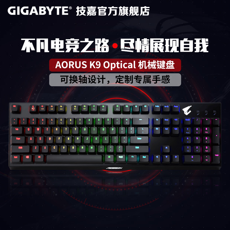 Gigabyte Gigatics AORUS K9 Optical Gaming Mechanical Keyboard Computer Wired Keyboard