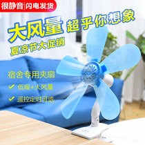 Household bedside large wind clip fan mini small fan bed table clip fan student dormitory mute electric fan