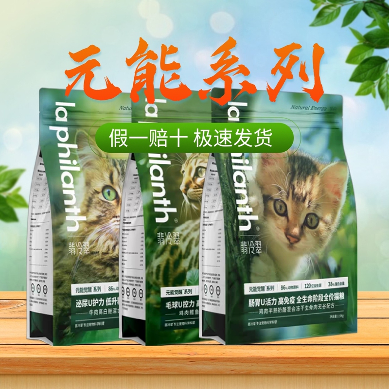 Feilengcui Cat Food Yuan Neng Awakening Series N39 N38 N40 Chicken Cod Beef High White Salmon Adult and Kitten Food