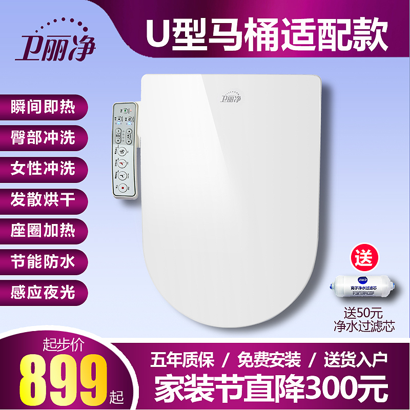 Wei Lijing X6 square U-shaped intelligent toilet cover plate instant heating type automatic flushing drying electric heating bezel