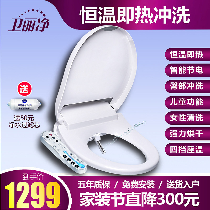 Wei Lijing smart toilet cover fully automatic instant heating electric heating universal short size toilet cover flusher
