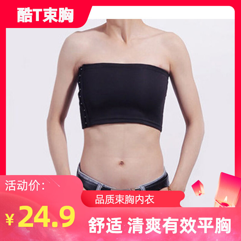 Bunch Chest Underwear Shrink Breast Schoolgirl Smear A Piece of Burst Milk small handsome t no shoulder strap les superflat anti-sagging