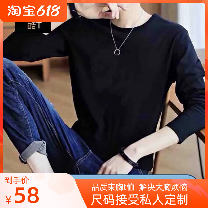 Spring Beam Chest Les Long Sleeves Outwear T-Shirt Long Version Shrink Chest Student Anti-Sagging Chest Display Small Handsome T Underwear Without Marks And Breathable